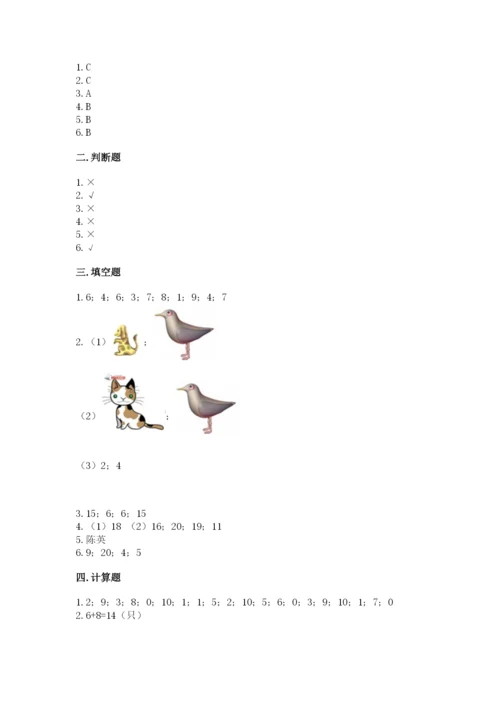 人教版一年级上册数学期末测试卷（考点梳理）word版.docx