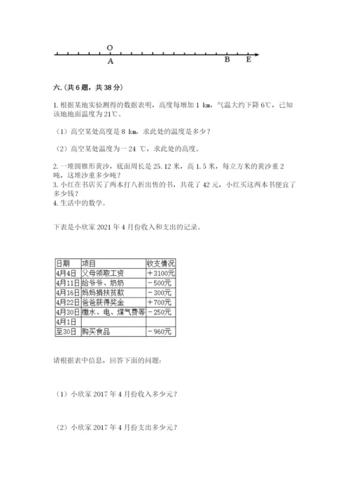 浙江省【小升初】2023年小升初数学试卷【完整版】.docx