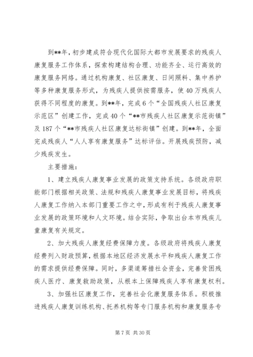 政府残疾人事业发展工作计划.docx