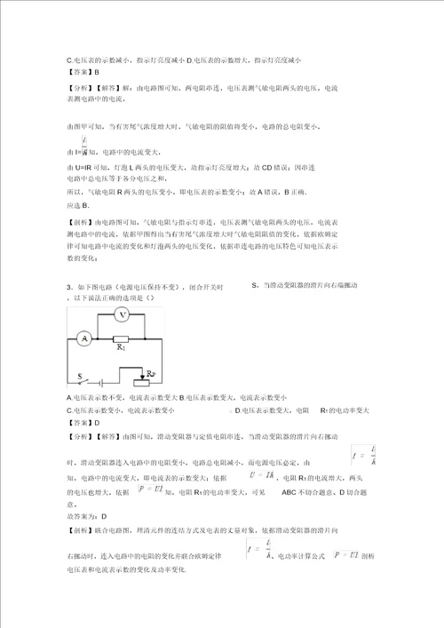 物理中考物理欧姆定律技巧小结及练习题