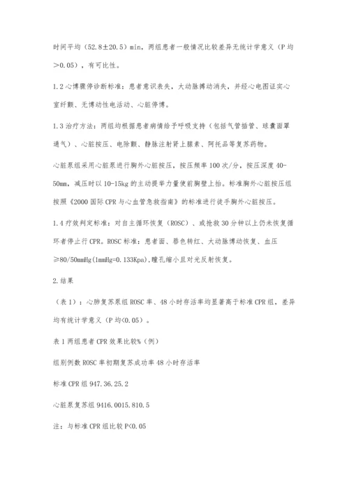 心脏泵在重症医学科心肺复苏94例患者疗效观察.docx