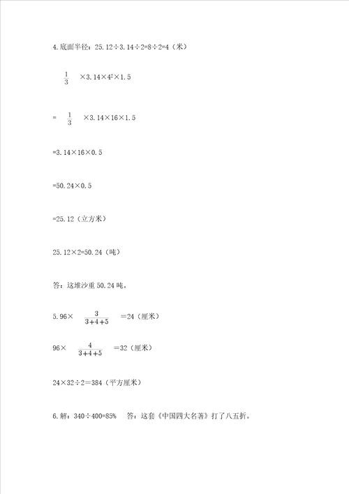 苏教版六年级下册数学期末测试卷及参考答案（轻巧夺冠）