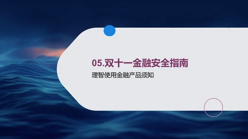 双十一购物金融指导PPT模板