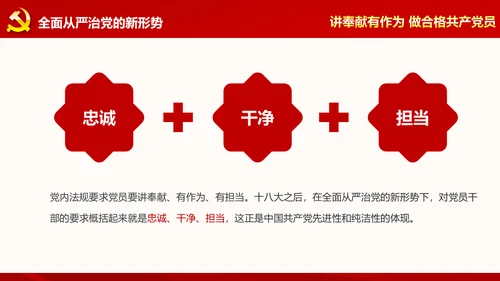 讲奉献有作为做合格共产党员PPT模板