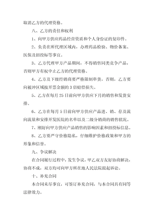 药品销售代理合同