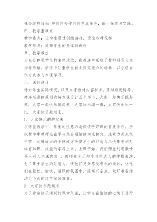 小学体育课说课稿10篇.docx