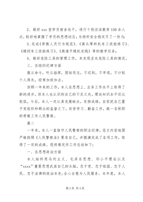 人民警察个人年终工作总结范文.docx