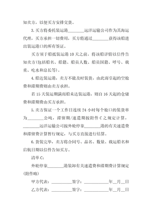 国际民间贸易合同范本书