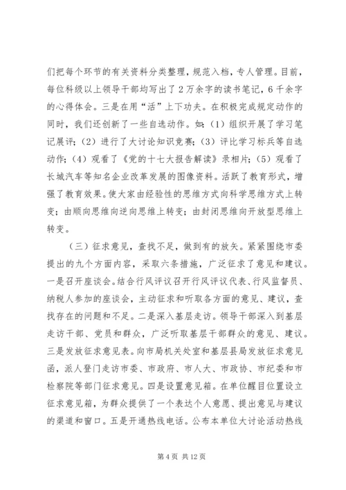 大讨论活动汇报材料.docx