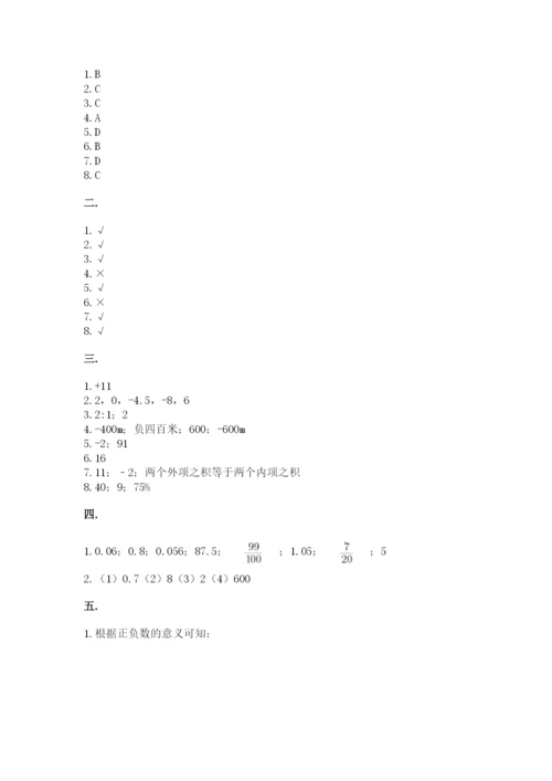 青岛版小升初数学模拟试卷含答案（夺分金卷）.docx