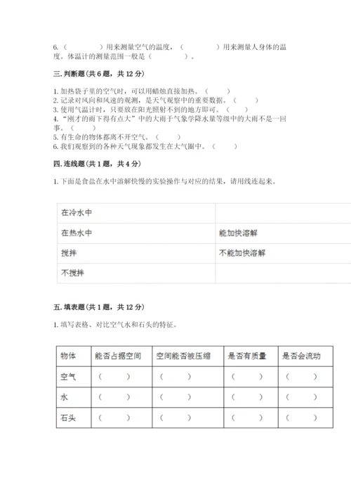 教科版小学三年级上册科学期末测试卷附完整答案【网校专用】.docx