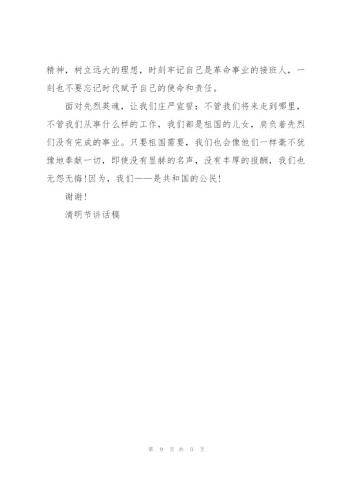 清明以乡愁为话题演讲稿范文5篇.docx
