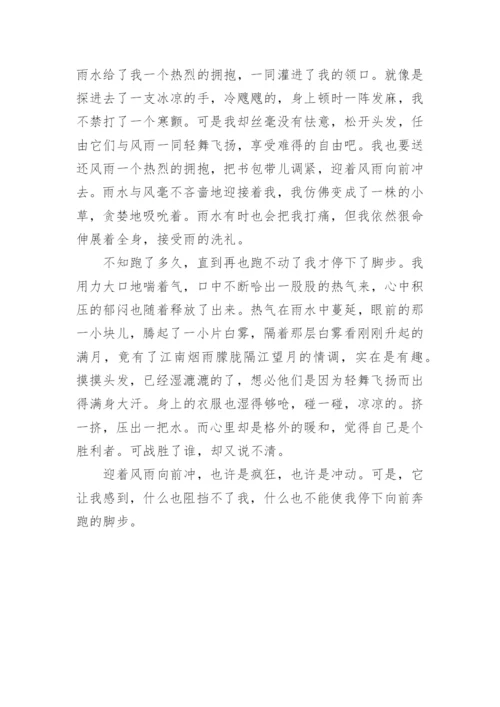 迎着风雨向前冲作文_1.docx