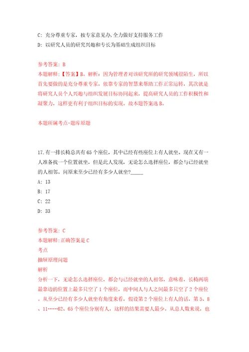 福建省水投勘测设计有限公司招考聘用设计人员模拟试卷附答案解析6