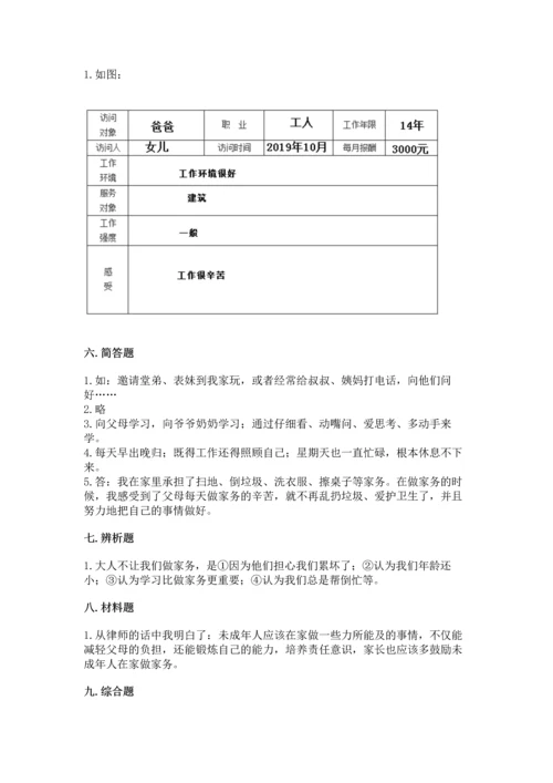 部编版道德与法治四年级上册期中测试卷含完整答案（典优）.docx