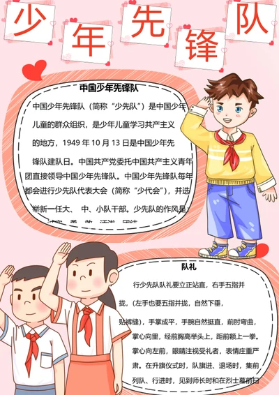 少先队员Word小报