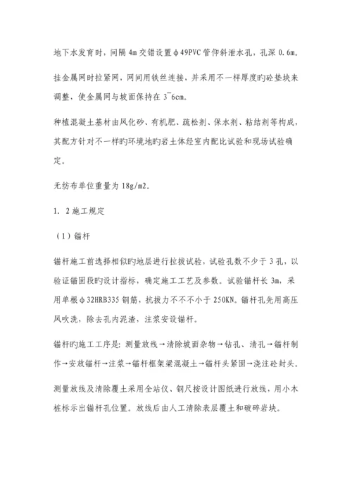 山体喷浆护坡施工方案文本.docx