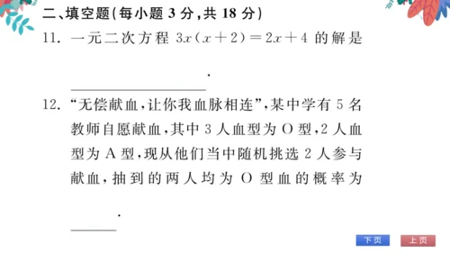 九上数学 期末自我测评 习题课件