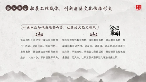 廉洁廉政教育企事业单位廉政党风建设二十大精神PPT企业培训