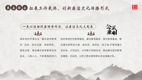廉洁廉政教育企事业单位廉政党风建设二十大精神PPT企业培训