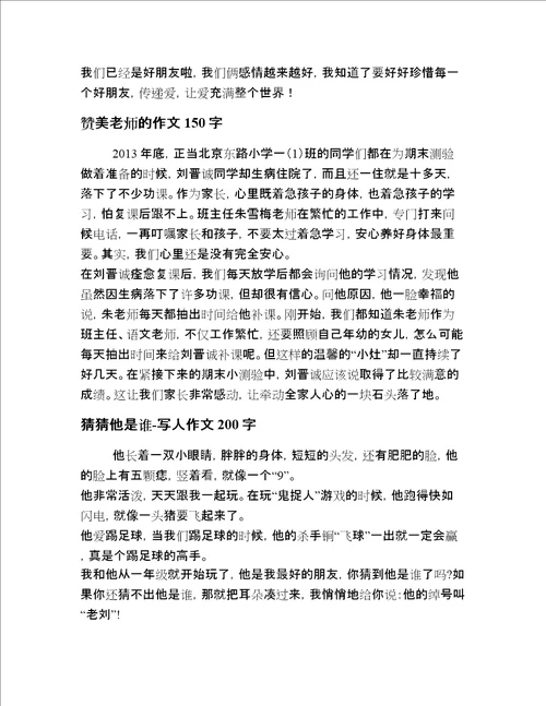 小学生一年级描写人物短文章短文内部精选20篇
