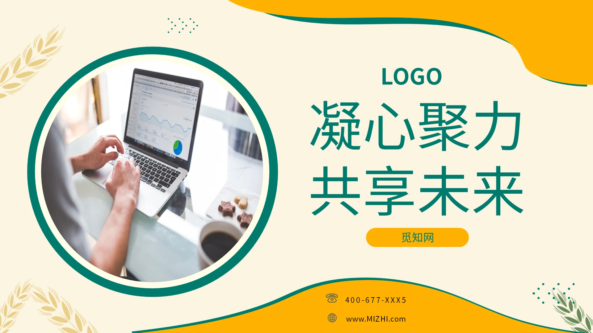 团队建设凝心聚力共享未来PPT模板动态PPT