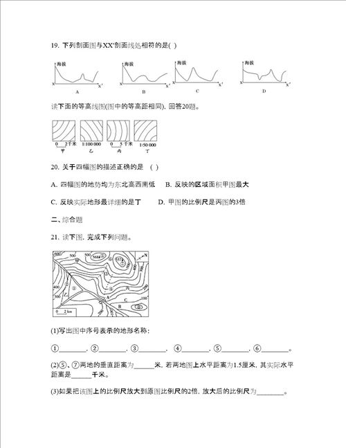 高中地理等高线练习题含答案