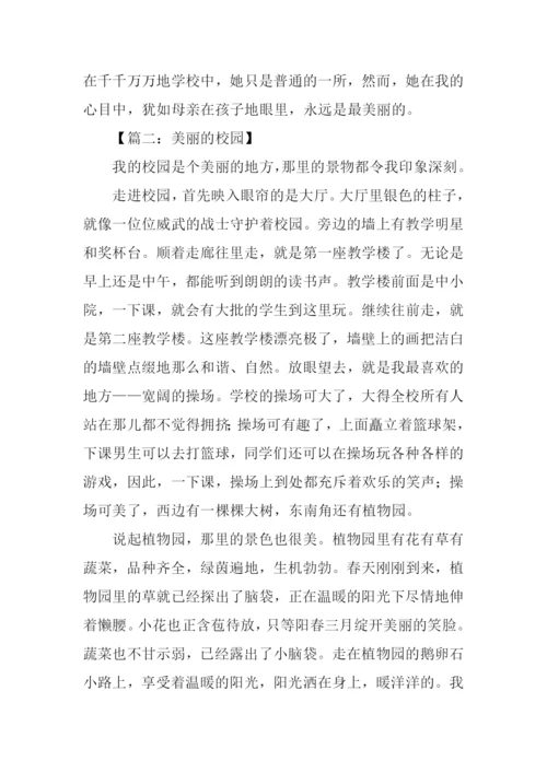 关于校园的作文450字.docx