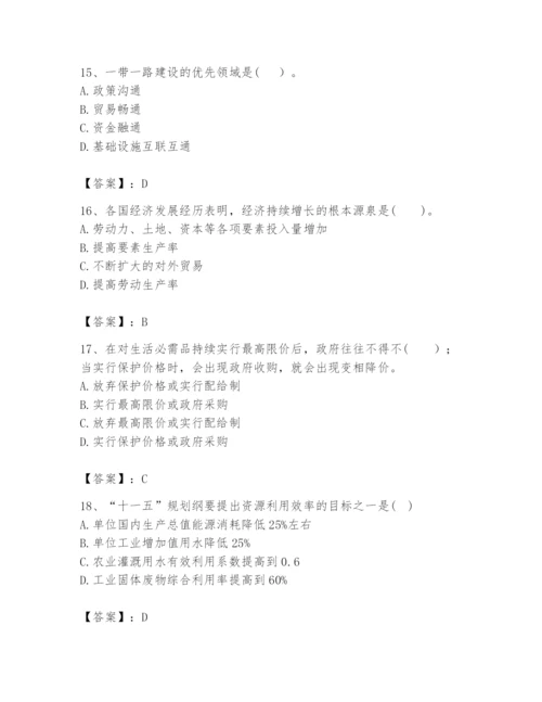 2024年咨询工程师之宏观经济政策与发展规划题库精品（易错题）.docx