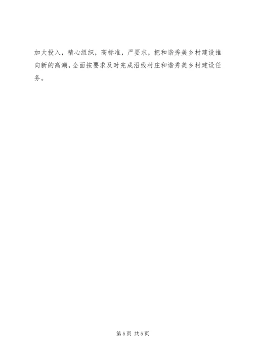 关于和谐秀美乡村建设工作经验材料.docx