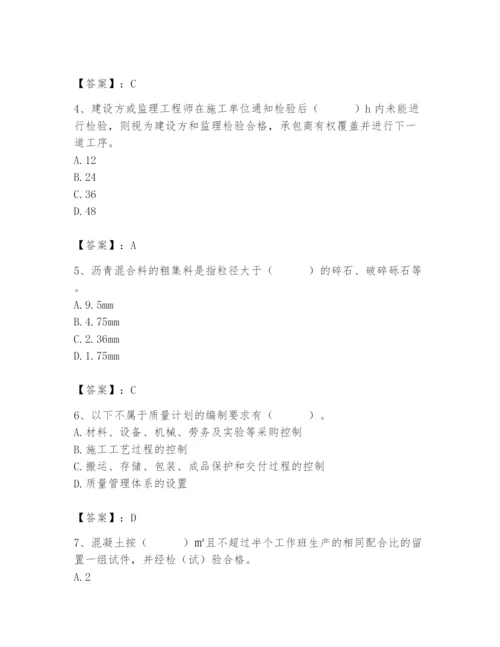 2024年质量员之市政质量专业管理实务题库附参考答案（研优卷）.docx