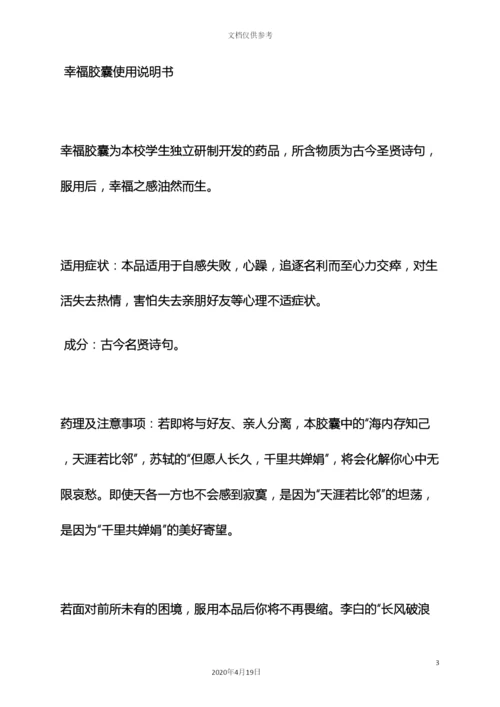 树作文之药品说明书作文.docx