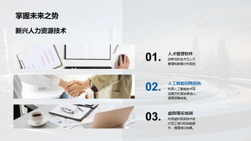 人力资源，赋能企业