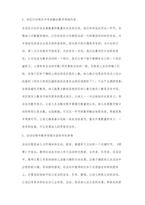 中班幼儿数学区域活动的有效开展与实践研究.docx