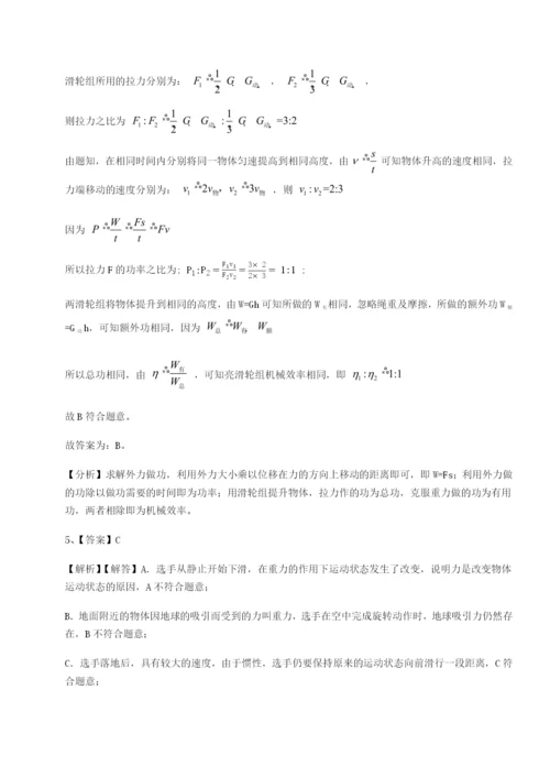 强化训练湖南长沙市实验中学物理八年级下册期末考试同步练习试题（含详细解析）.docx