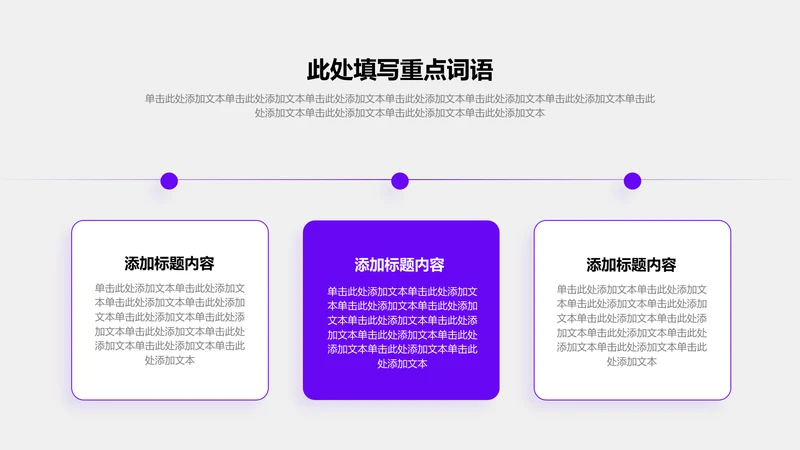 关系页-紫色商务风3项圆角矩形矩阵图