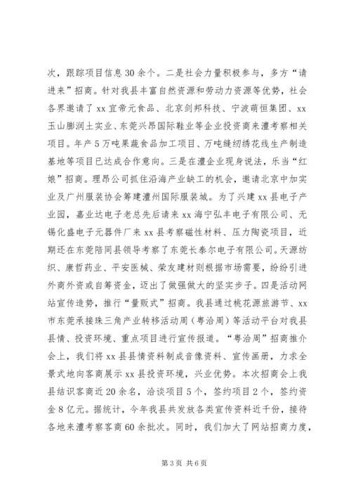 县招商局招商引资工作情况汇报.docx