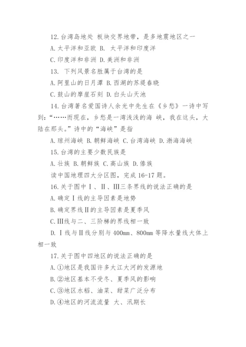 人教版八年级下册地理期末试卷及答案.docx