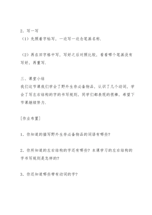 部编版二年级上《语文园地一》教学设计2.docx