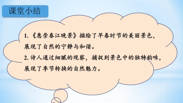 1.古诗三首  惠崇春江晚景  (教学课件)