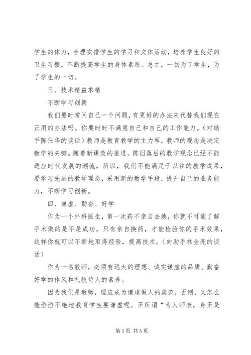 学习白求恩自己的心得体会 (3).docx