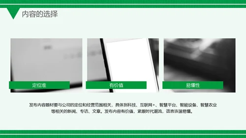微信公众号网络推广运营方案通用PPT模板