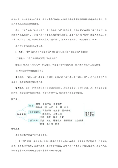19《剃头大师》（创新教案+课堂活动卡+课前预学案）