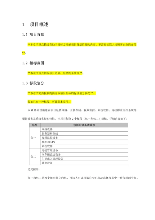 信息化项目招标技术规格需求书模板.docx