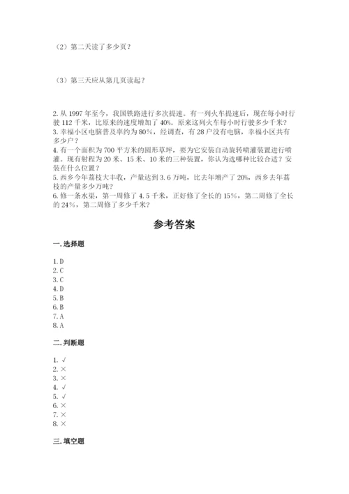 2022人教版六年级上册数学期末考试卷【典型题】.docx