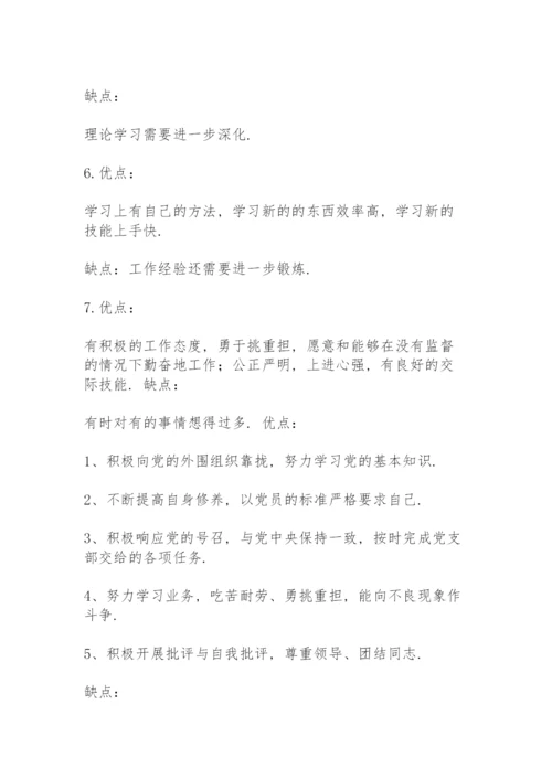 领导干部个人自我评价范文三篇.docx