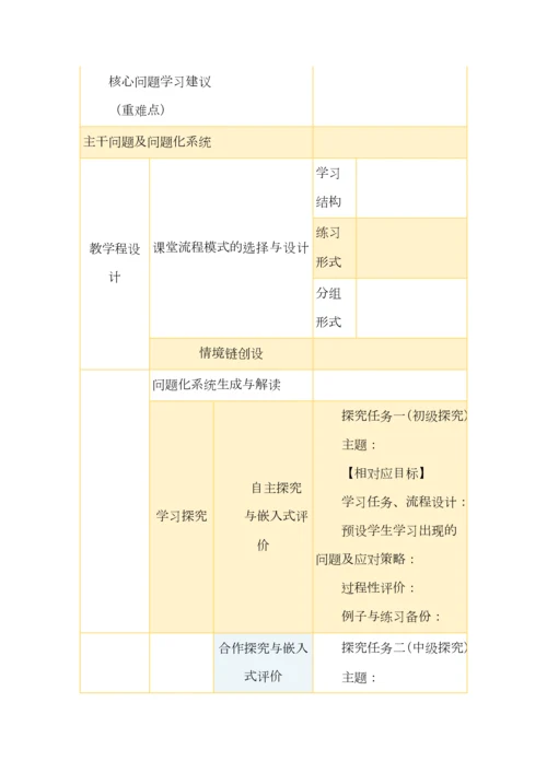 教学评一体化教案、学案如何设计.docx