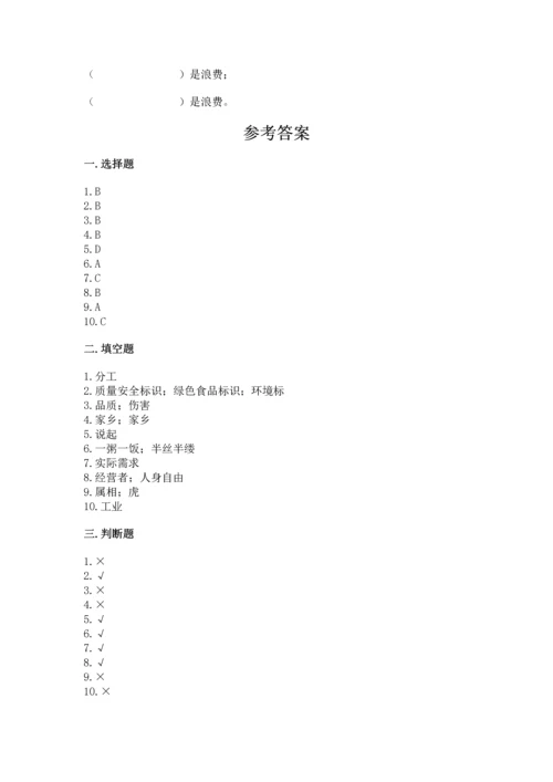 部编版小学四年级下册道德与法治《期末测试卷》（精品）.docx