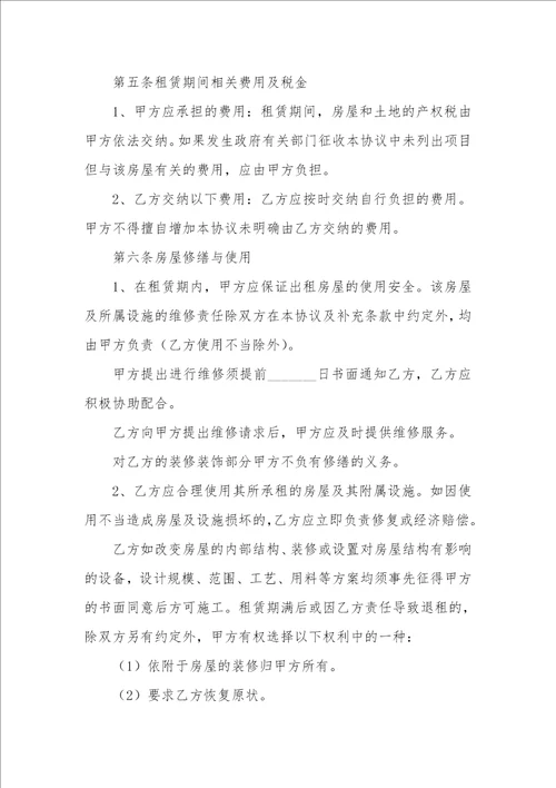 安全租房合同推荐14篇