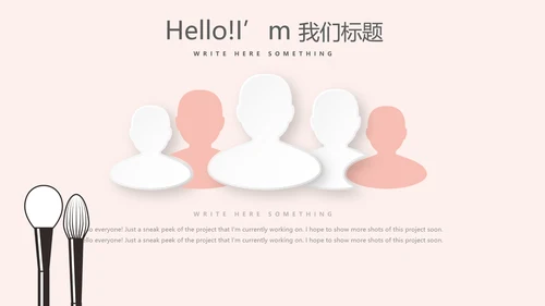 粉色时尚彩妆设计动态PPT